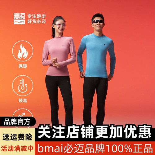 必迈运动蓄能暖绒套装V2
