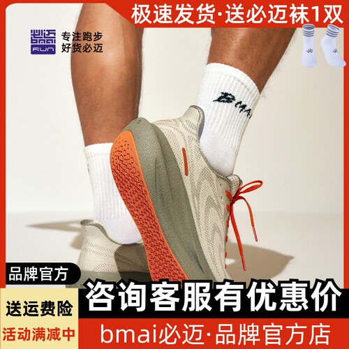 必迈远征者6.0贾卡版跑鞋