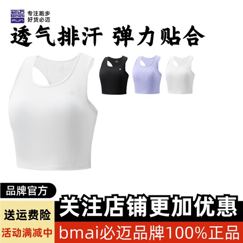 必迈跑步竞训半弹背心v3