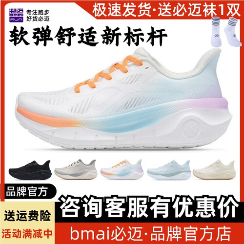 必迈新款远征者厚道专业跑步慢跑训练鞋缓震透气防滑健身运动鞋