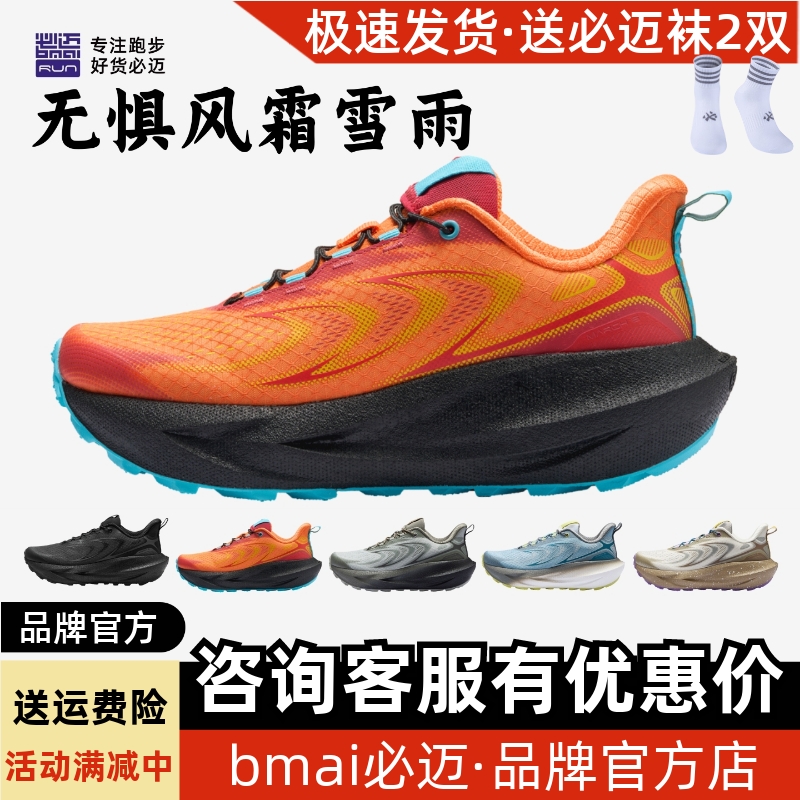 必迈远征者6.0全天候防泼水跑鞋