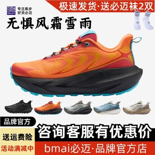 必迈远征者6.0全天候场地男女跑鞋 软弹跳绳休闲体育竞训运动鞋