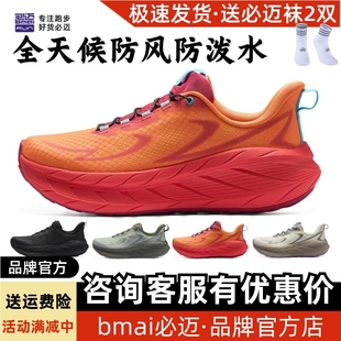 必迈远征者pure2.0全天候运动减震马拉松秋冬体育场地跑步运动鞋