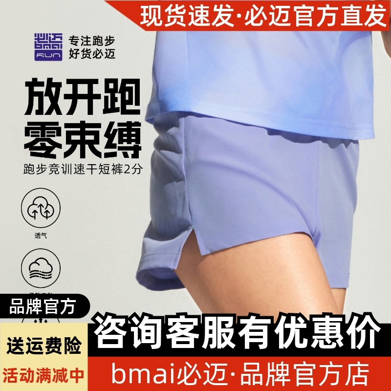 必迈跑步竞训速干短裤2分v2贴合柔软比赛男女弹力慢跑舒适运动裤,运动服/休闲服装,跑步短裤,淘宝优惠券,粉丝福利购,淘宝优惠卷