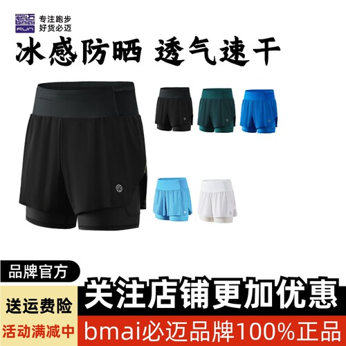 必迈跑步竞赛短裤3分(二合一)