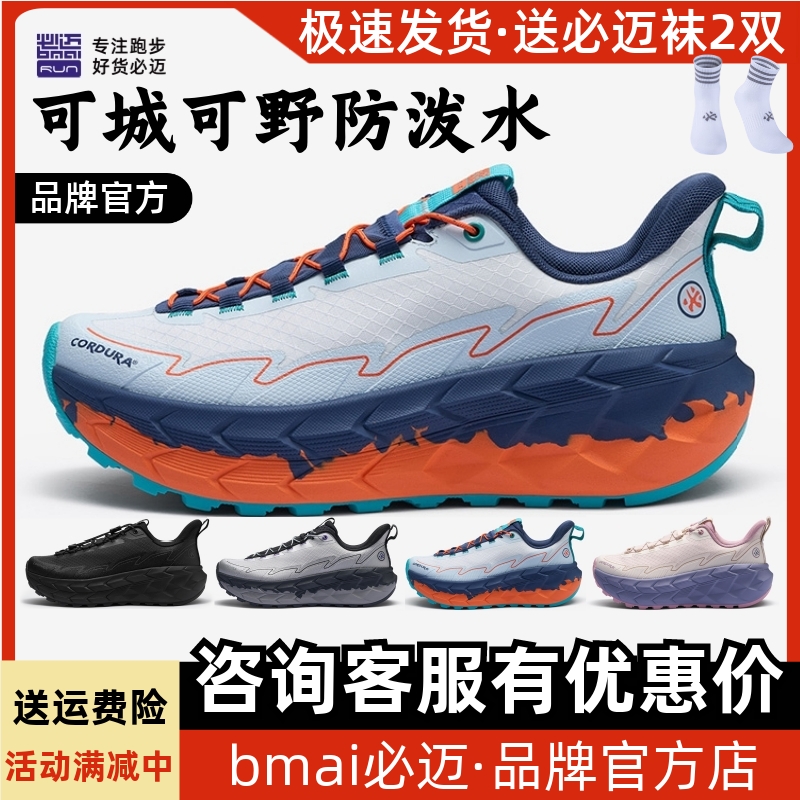 必迈远征者陆巡全天候跑鞋防滑透气轻量休闲竞赛厚底运动运动鞋