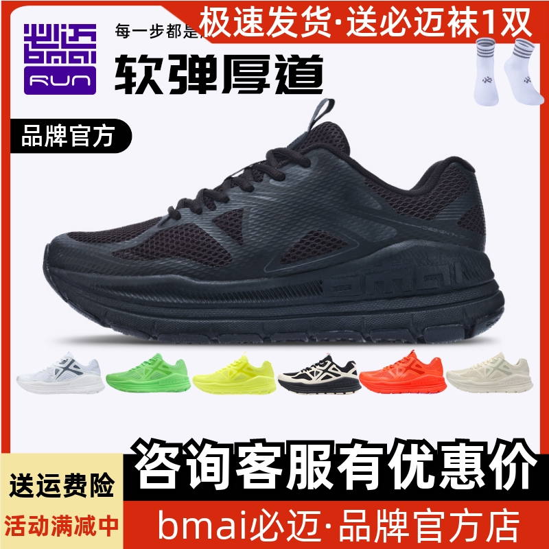 必迈远征者pure减震跑步鞋防滑耐磨透气男女健身训练慢跑运动鞋