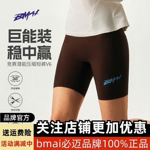必迈竞赛潜能压缩短裤v6