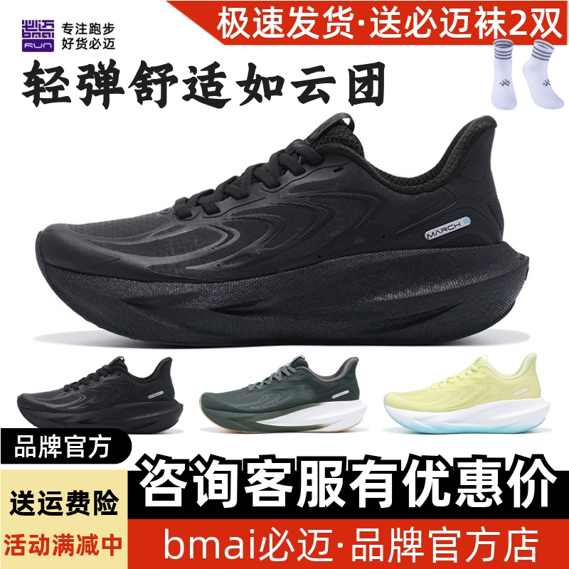 必迈远征者6.0网纱款跑步鞋跳绳舒适减震厚底男女软弹缓震训练鞋