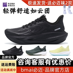 跳绳舒适减震厚底男女软弹缓震训练鞋 必迈远征者6.0网纱款 跑步鞋