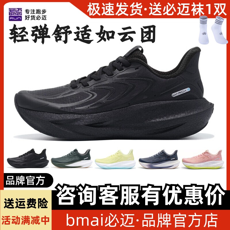 必迈远征者6.0网纱款跑步鞋跳绳舒适减震厚底男女软弹缓震训练鞋