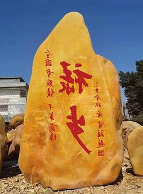 大型天然风景石景观石校园广场村口风景石景观雕塑刻字石摆件雕塑