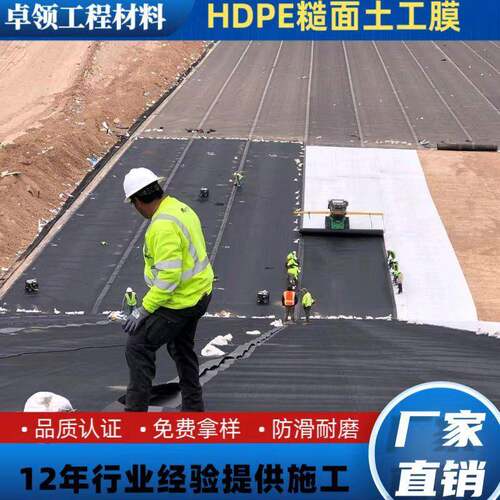 hd工pe土埋膜炼厂储油防渗膜垃圾填场护坡双油糙面RLZ土工膜