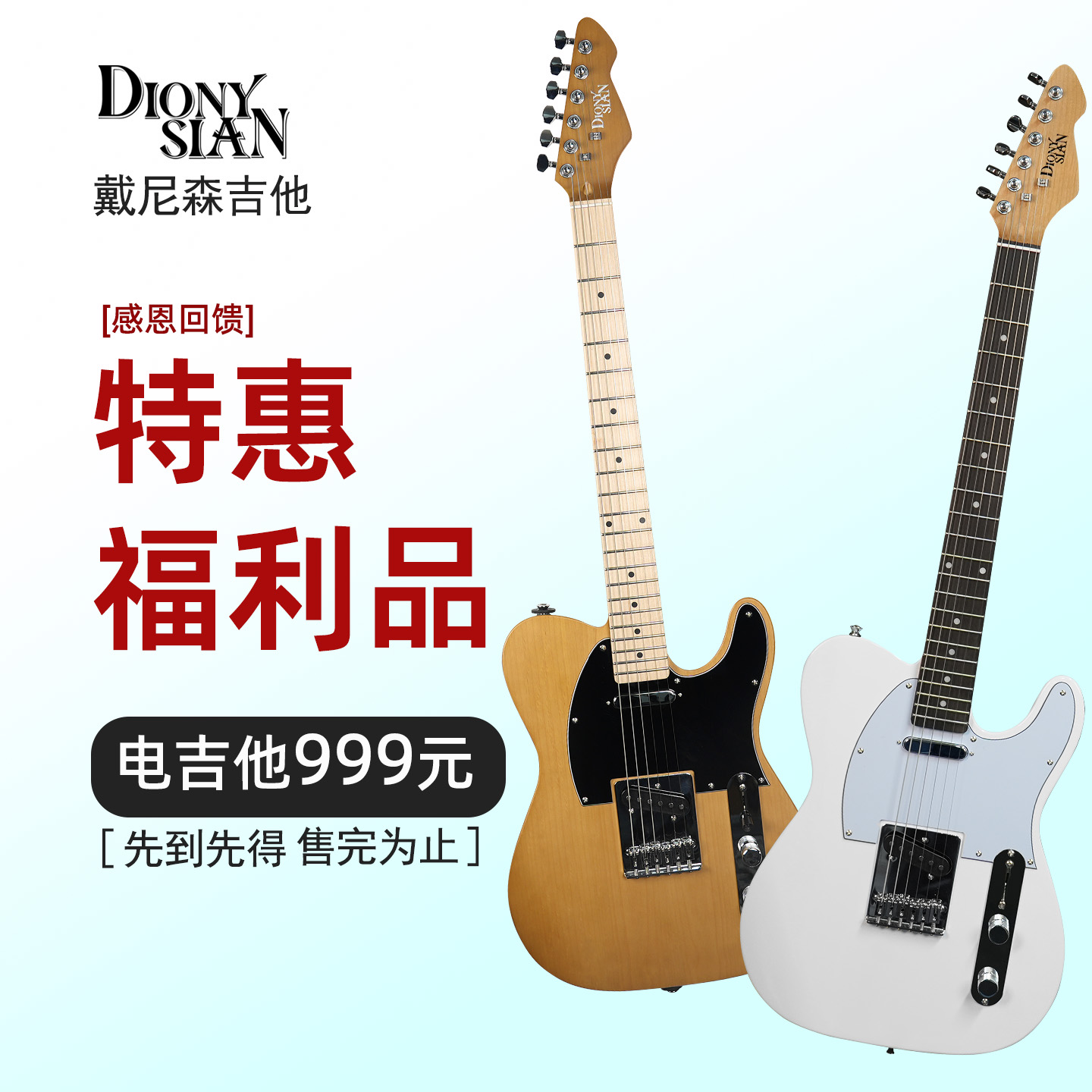 【限量福利品】戴尼森电吉他初学者入门演奏电子吉他男女学生