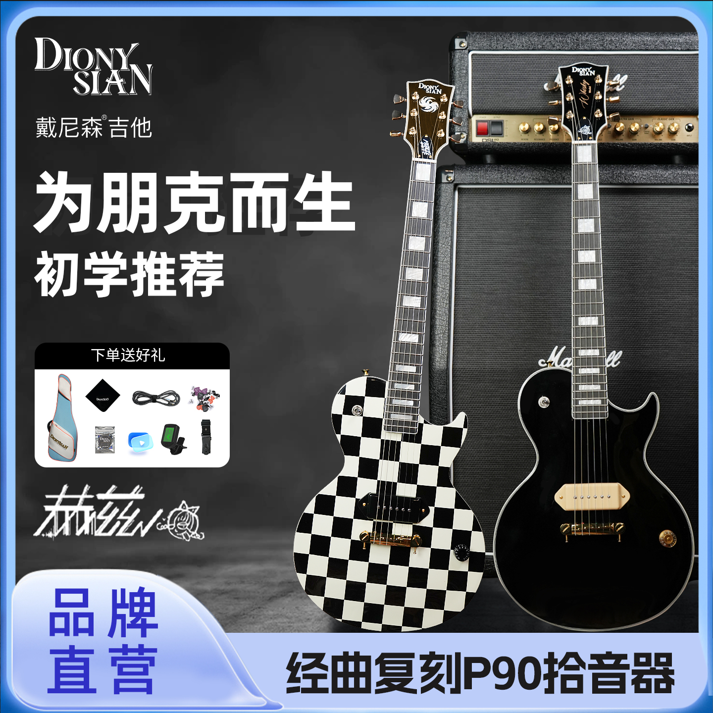 dionysian戴尼森电吉他LP 赫兹联名款 练习演奏专业摇滚电吉他