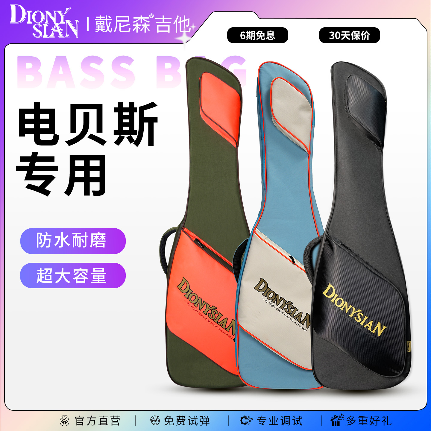 戴尼森贝司背包双肩包琴包加厚防水电贝斯琴包可手提双肩背包