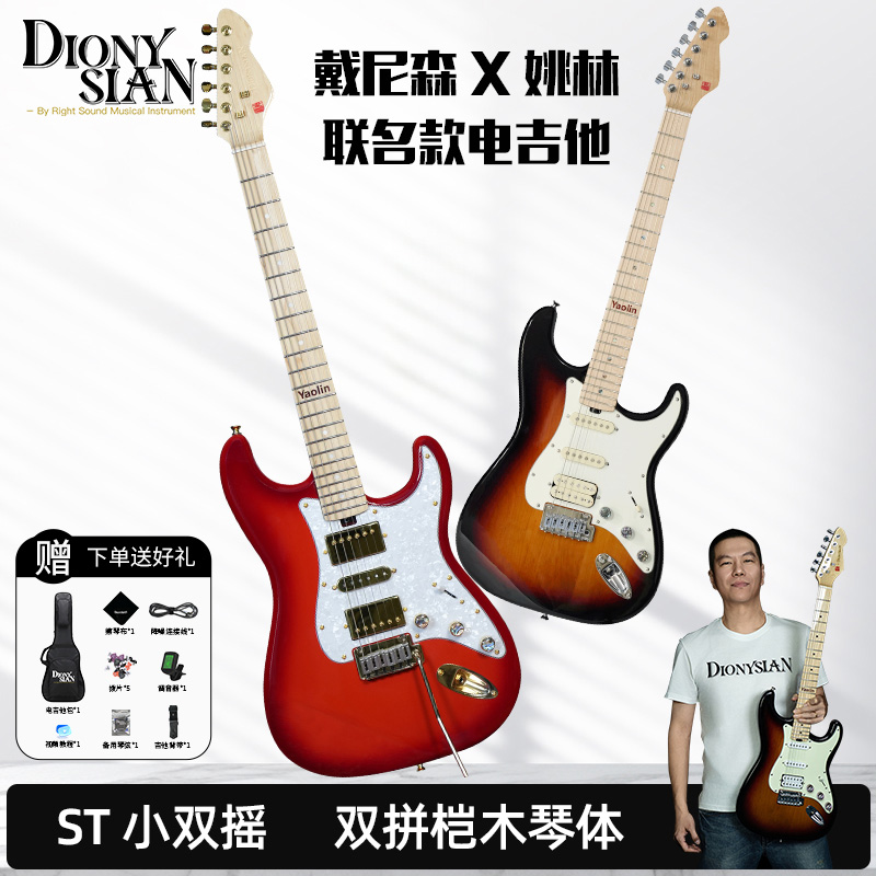 初学者电吉他ST单摇赠豪华礼包