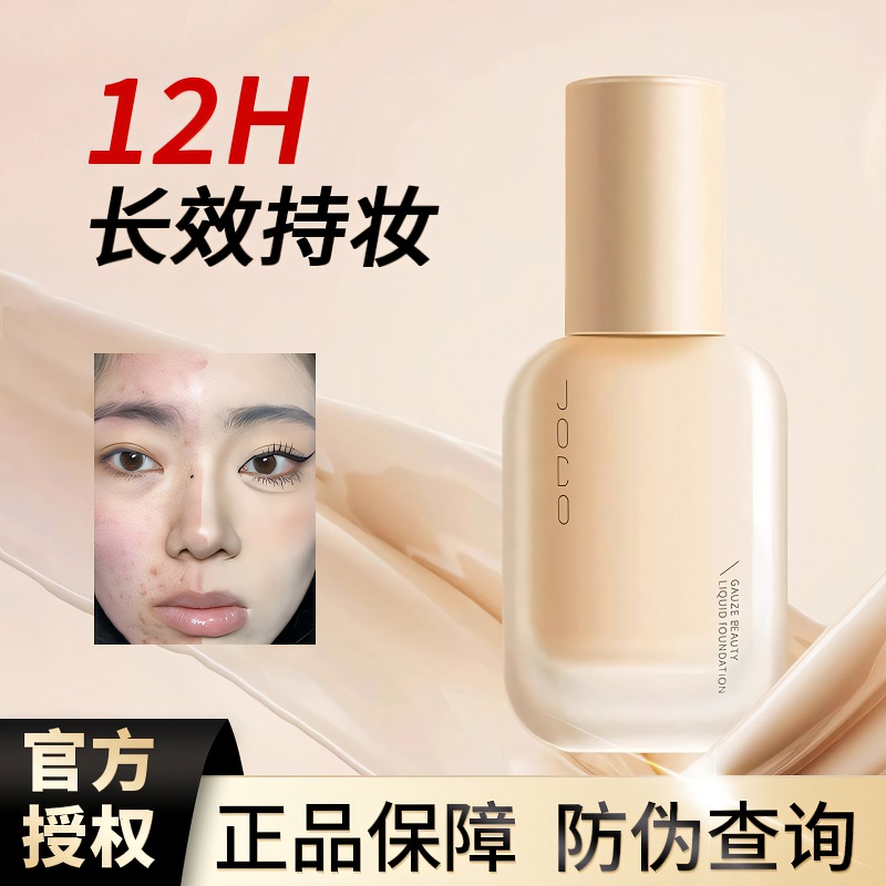 【正品保障】粉底液女不脱妆