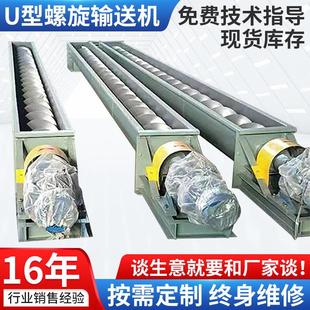 U型螺旋输送机蛟龙304不锈钢有轴无轴 煤灰污泥螺旋提升上料机