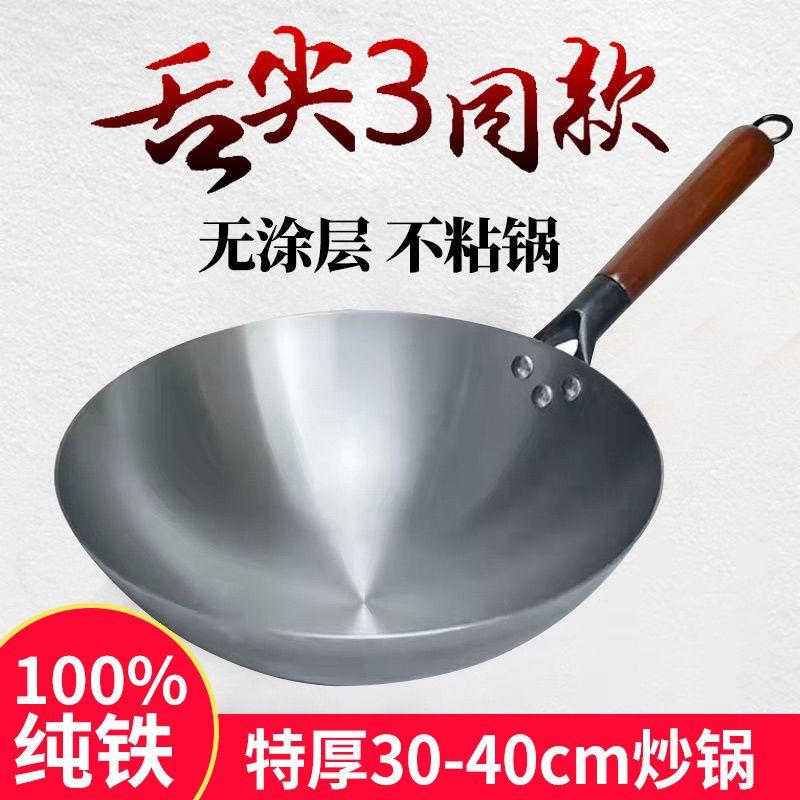章丘老式铁锅开 锅无涂层不沾锅圆底锅尖底锅家用炒锅瓦斯灶适用