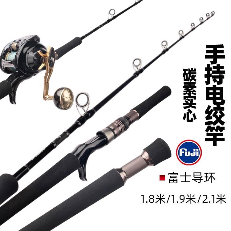 轻型手持电绞竿电动铁板竿碳素实心富士fuji海钓船竿深海船钓竿