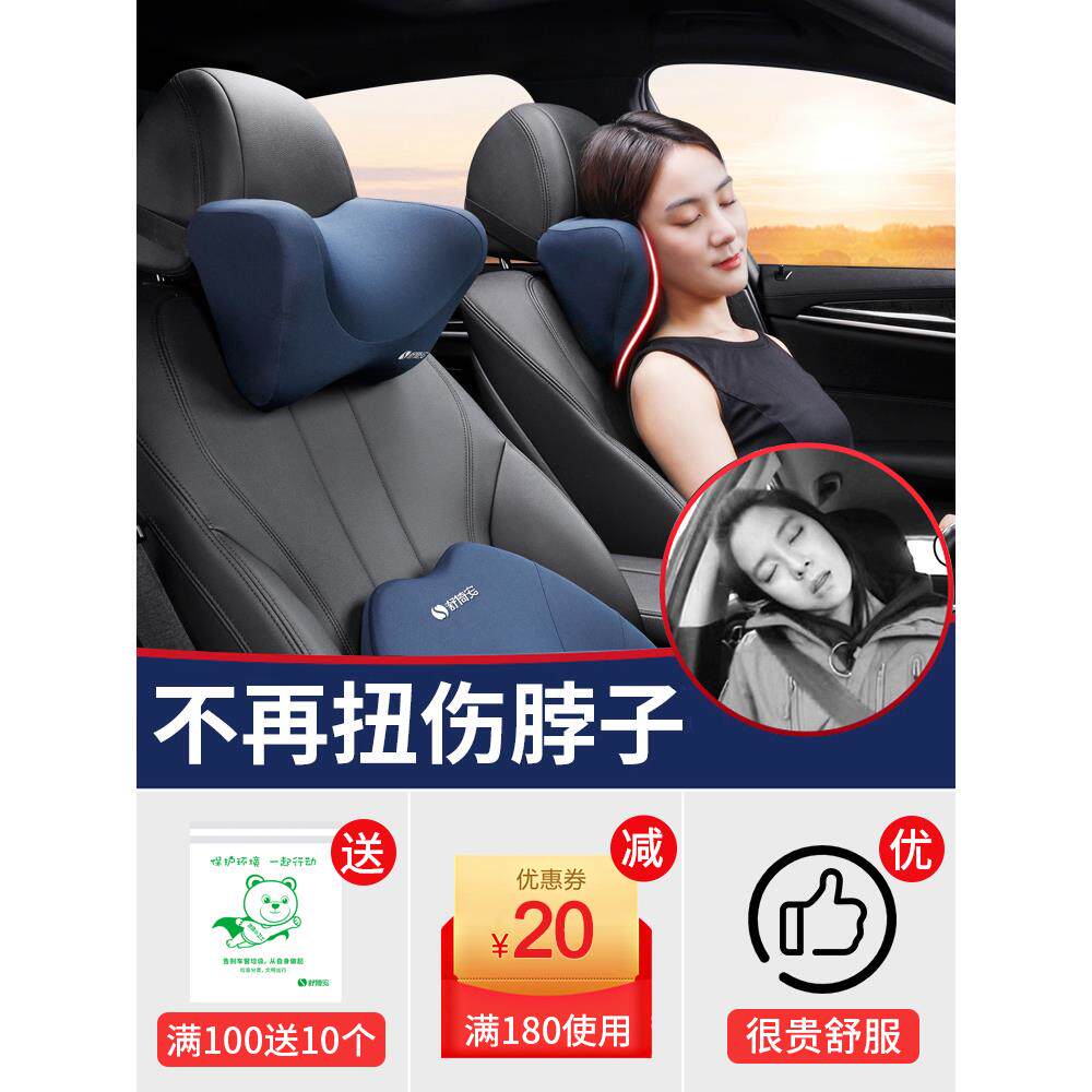 舒倚安汽车记忆棉头枕车载护颈枕车内用创意用品智安睡元宝侧靠枕