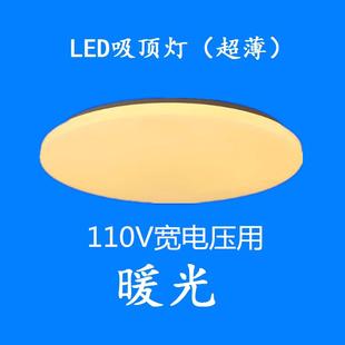 简约现代智能遥控led三色卧室灯书房110V台湾吸顶灯暖光黄光3000k