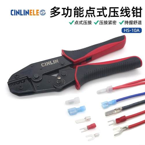 端子压线钳HS-10A绝缘尼龙空开小黑夹插片裸端子冷压点式接线压接