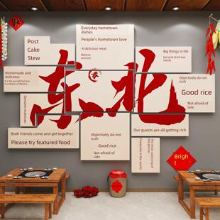 东北饭店墙面装 饰画东北菜馆铁锅炖餐饮店氛围布置网红背景墙壁画