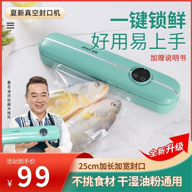 夏新真空封口机特骄生活电器食品包装密封机小型抽真空保鲜塑封机