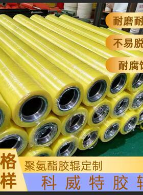 定制三元乙丙辊耐磨耐压聚氨酯胶辊耐高温矽胶辊液体矽胶辊橡胶辊
