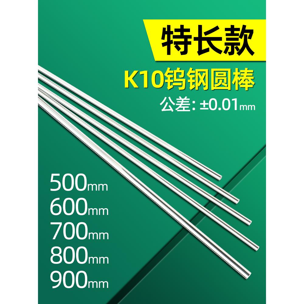 加长钨钢棒合金圆棒直径3-12mm圆车刀棒料总长500 600 700 800mm