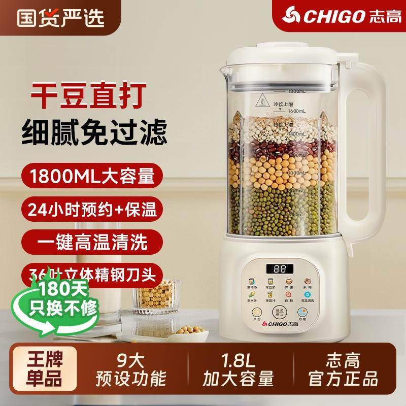 志高破壁机小型家用全自动新款豆浆机1-2单人无渣免煮榨汁料理机