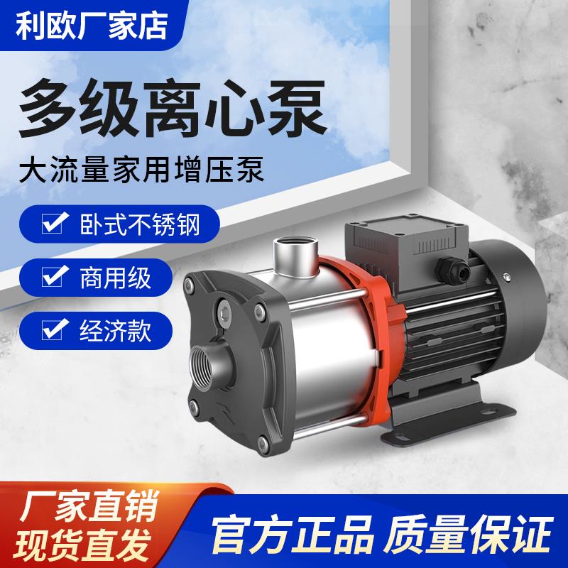 利欧不锈钢水泵EMH增压泵家用卧式多级离心泵热水循环泵管道加压