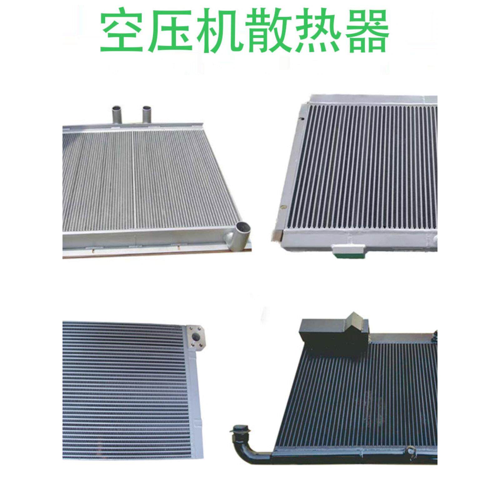 开山寿力阿特拉丝红五环螺杆空压机铝制换热器艾能散热器机械配件