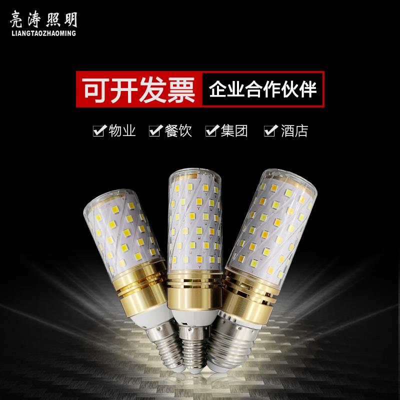 亮涛照明led玉米灯泡e14e27大小螺口客餐厅吊灯光源节能耐用灯泡