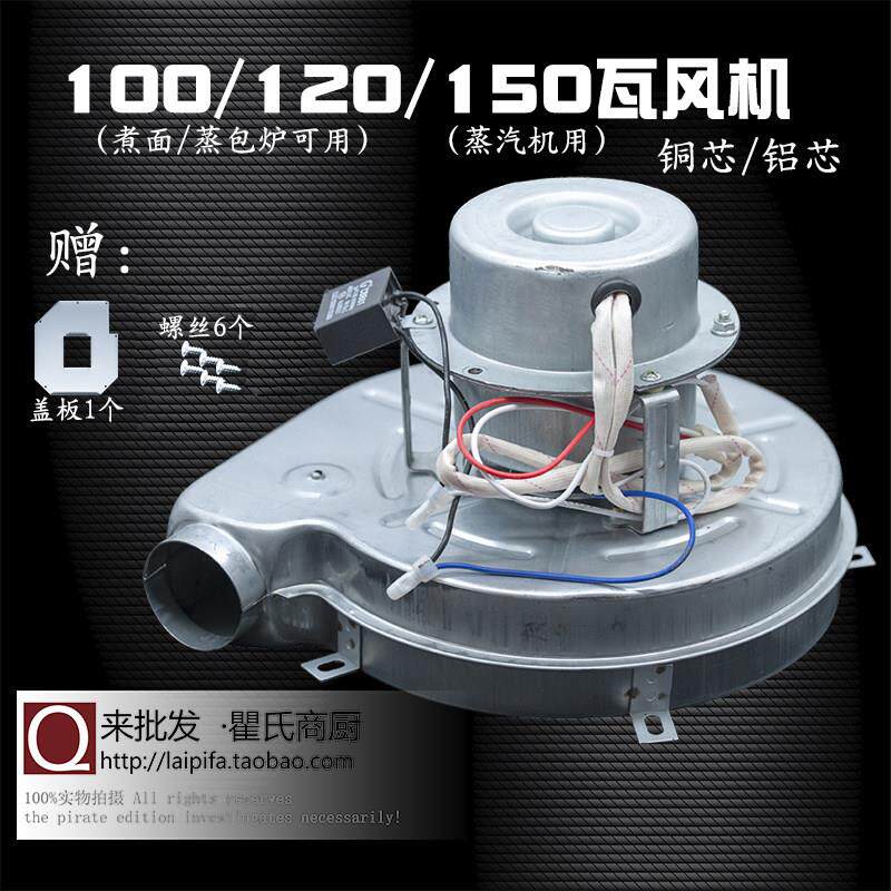 煮面桶蒸包炉蒸气机铝铜芯100/120/150W瓦鼓风机电容商用厨具配件