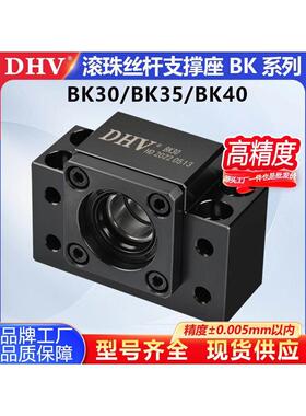 DHV鼎豪轴承座丝杆支撑座BK30/BK35/BK40方型固定侧丝杆固定座
