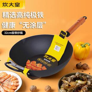 炊大皇极铁炒锅铁锅家用炒菜锅无涂层平底燃气灶专用精铁熟铁32cm