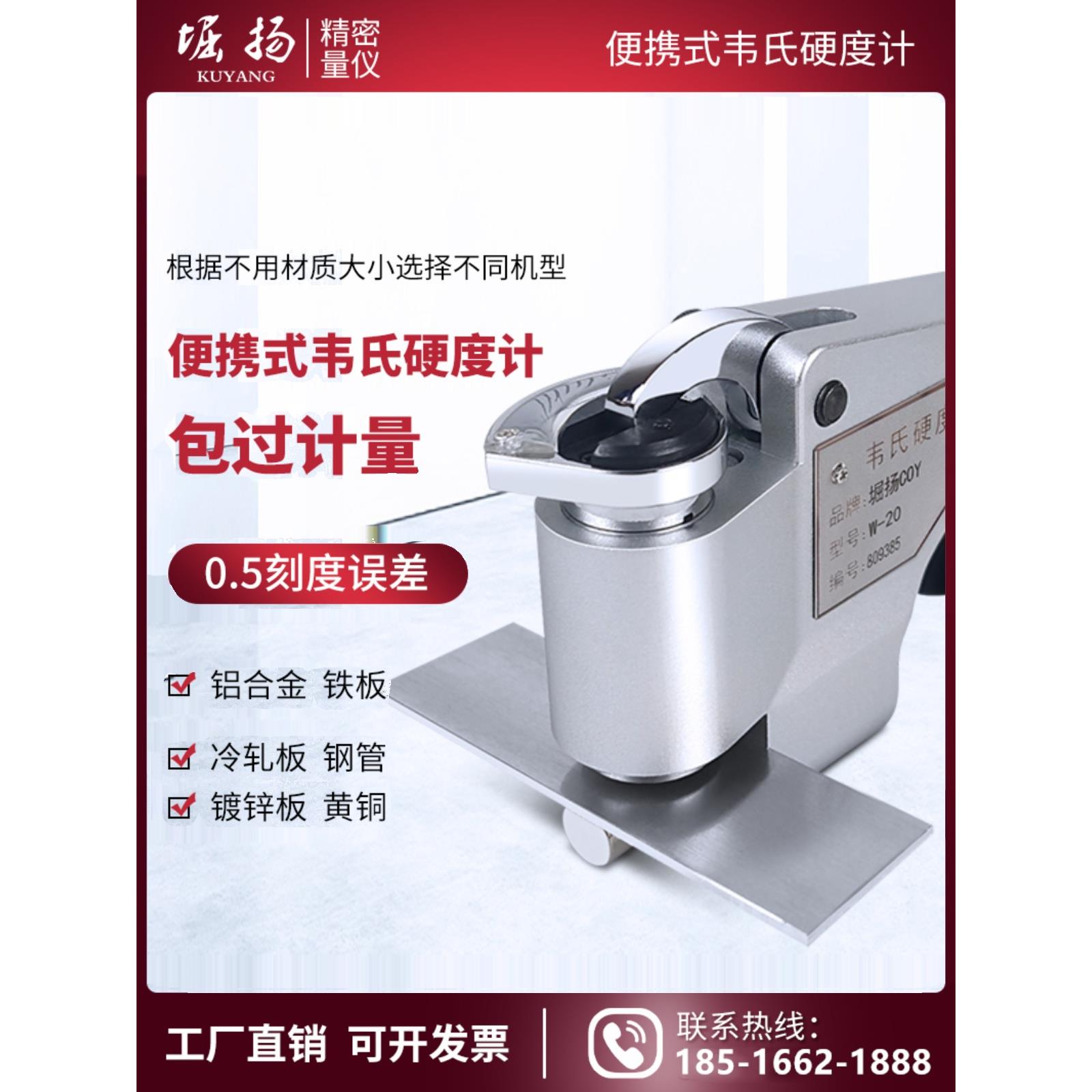 山阳数显韦氏硬度计W20A便携式铝合金硬度计黄铜铜钢带硬度试验