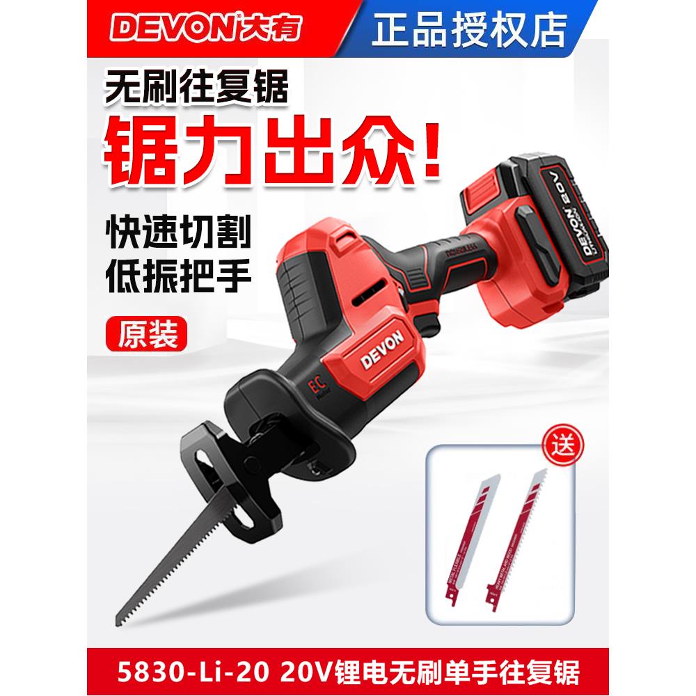 大有5830马刀锯充电往复锯锂电电锯小型家用手持切割骨头电动工具