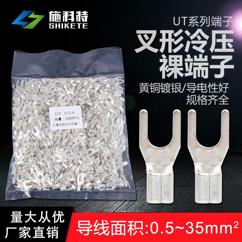 UT冷压端子 UT1-3 1.5-3 2.5-3-4-6-8叉形裸端头Y形接线耳铜鼻子