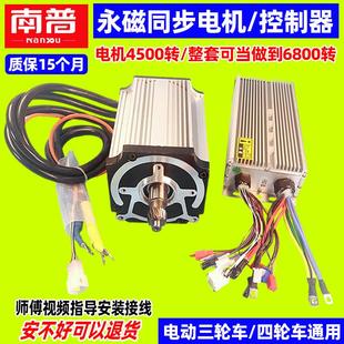 四轮高速电机 60V72V无刷直流 南普电动三轮车电机永磁同步 2500W