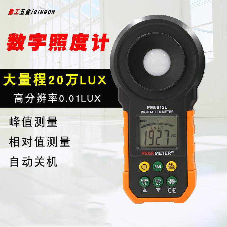华谊PM6612数字照度计照度测试仪高精度led流明亮度测试仪测光仪