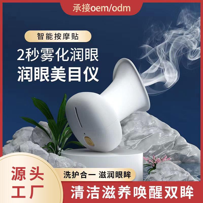 2025纳米润眼仪喷雾便携式家用眼睛干涩充电雾化水护眼仪眼部