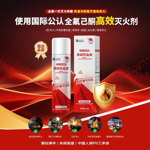 车载灭火器首款全氟己酮灭锂电器火家用办公库房科大立安央企出品
