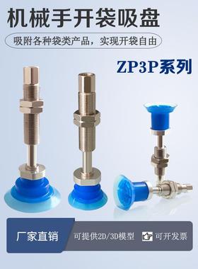机械手开袋真空吸盘工业ZP3P-20/30/35PTS气动吸薄膜包装PE袋吸嘴