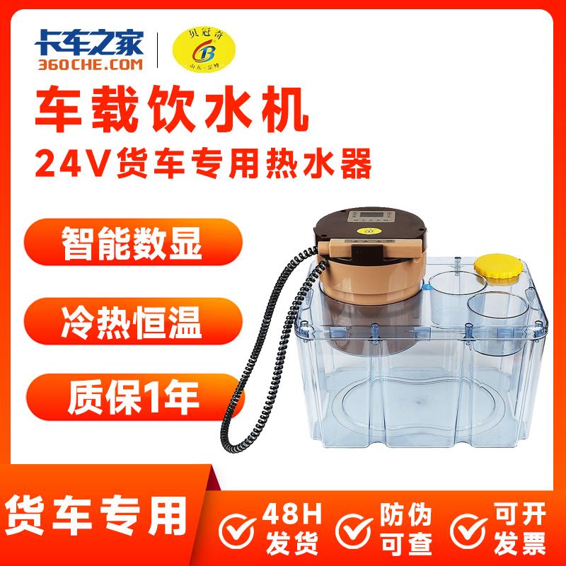 车载饮水机 24V货车专用热水器 三水泵大容量快速加热 冷热恒温