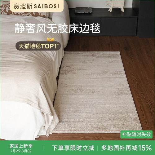 赛波斯卢浮宫无胶床边毯意式轻奢高级感客厅卧室床尾衣帽间地毯