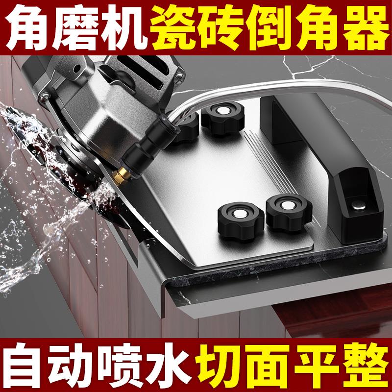 瓷砖倒角机45高精度角磨机倒角支架海棠角100型切割切角器倒角机